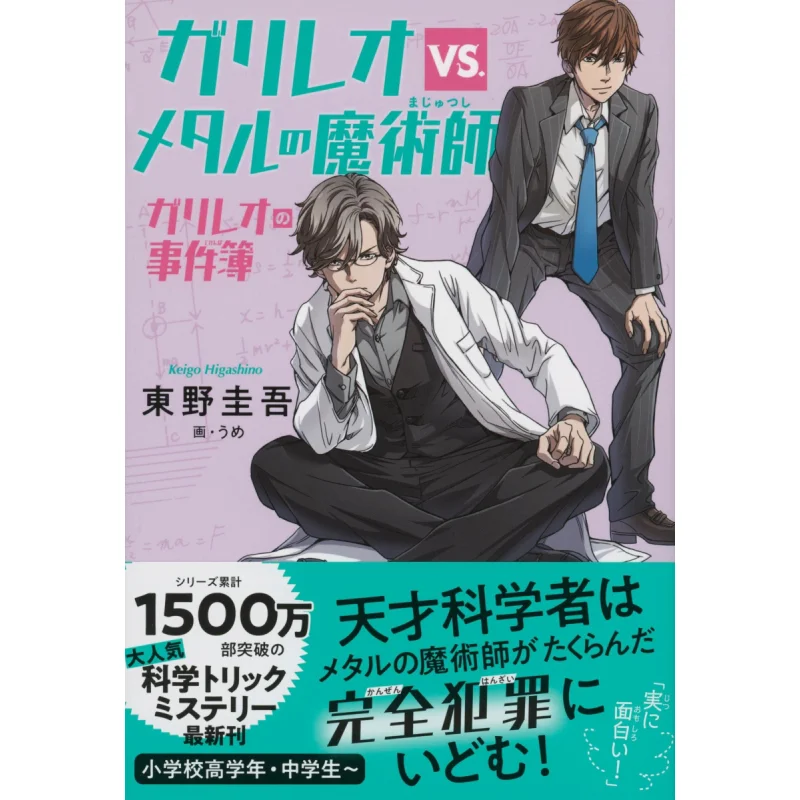 The Case Book Of Galileo Keigo Higashino Bungei Shunju 9784163917191 Book