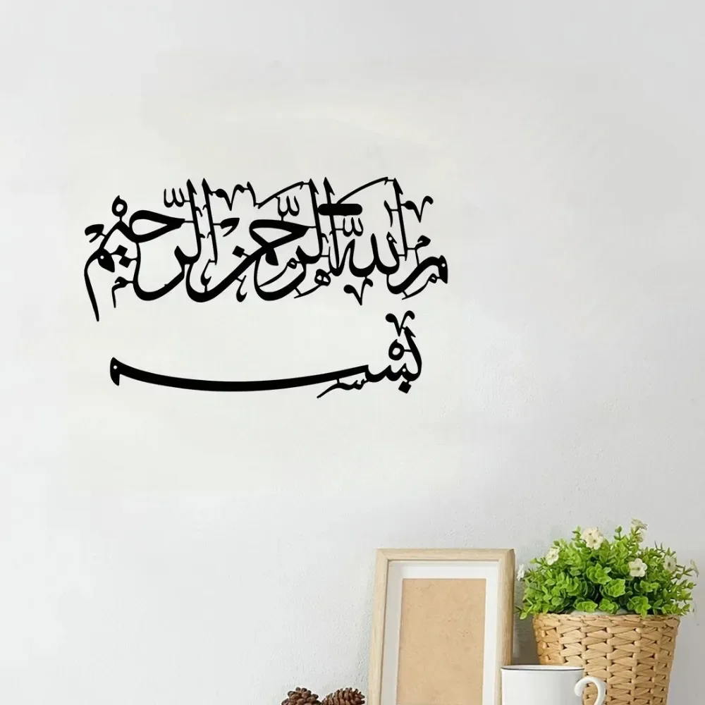 Art mural islamique en métal - Calligraphie arabe, décoration murale islamique à suspendre, cadeaux pour la maison