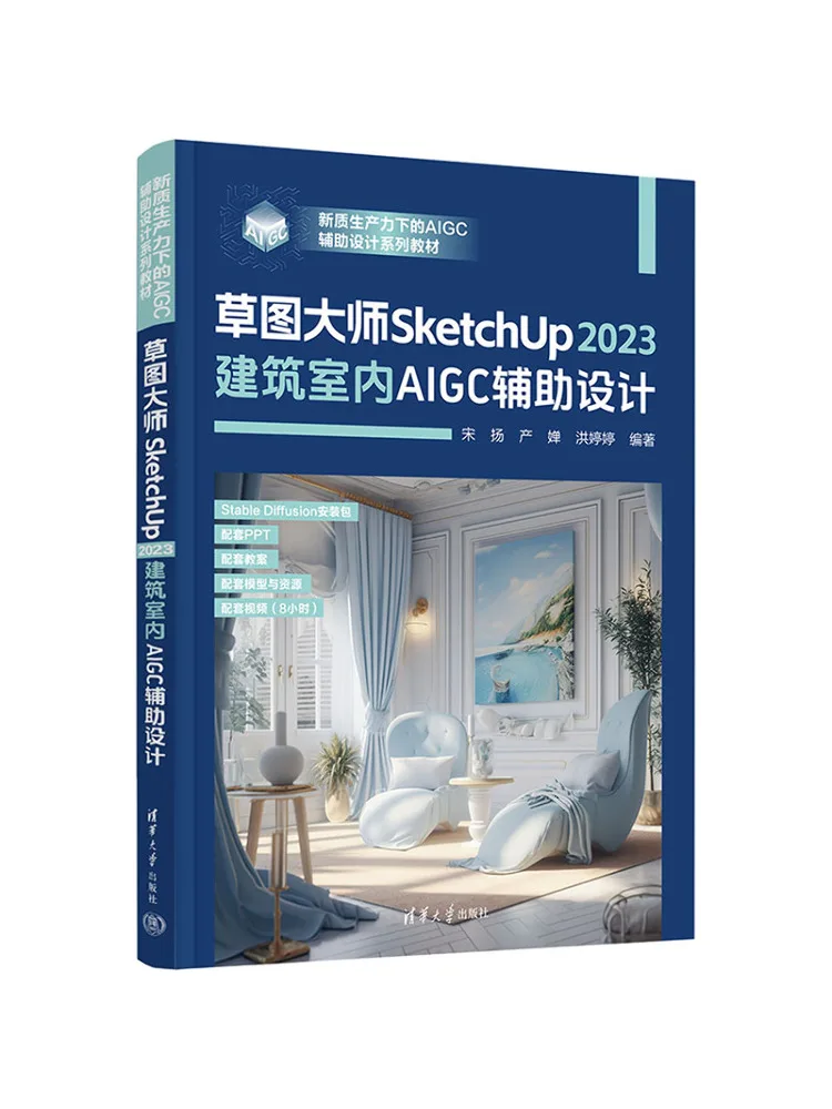 

Книга-Winshare Grass Chart Master Sketchup2023 Building Indoor Aigc Assisted Design