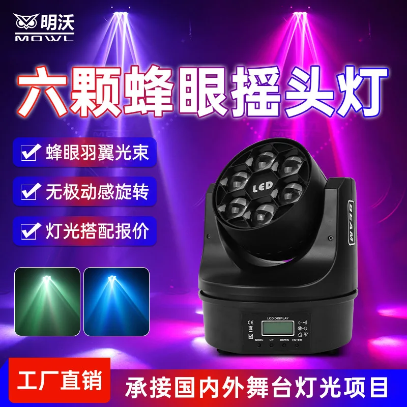 

Шестиконтактный прожектор с подвижной головкой, атмосферная подсветка для KTV, цветной свет, лазерный прожектор, стробоскоп, разноцветный дискотечный свет