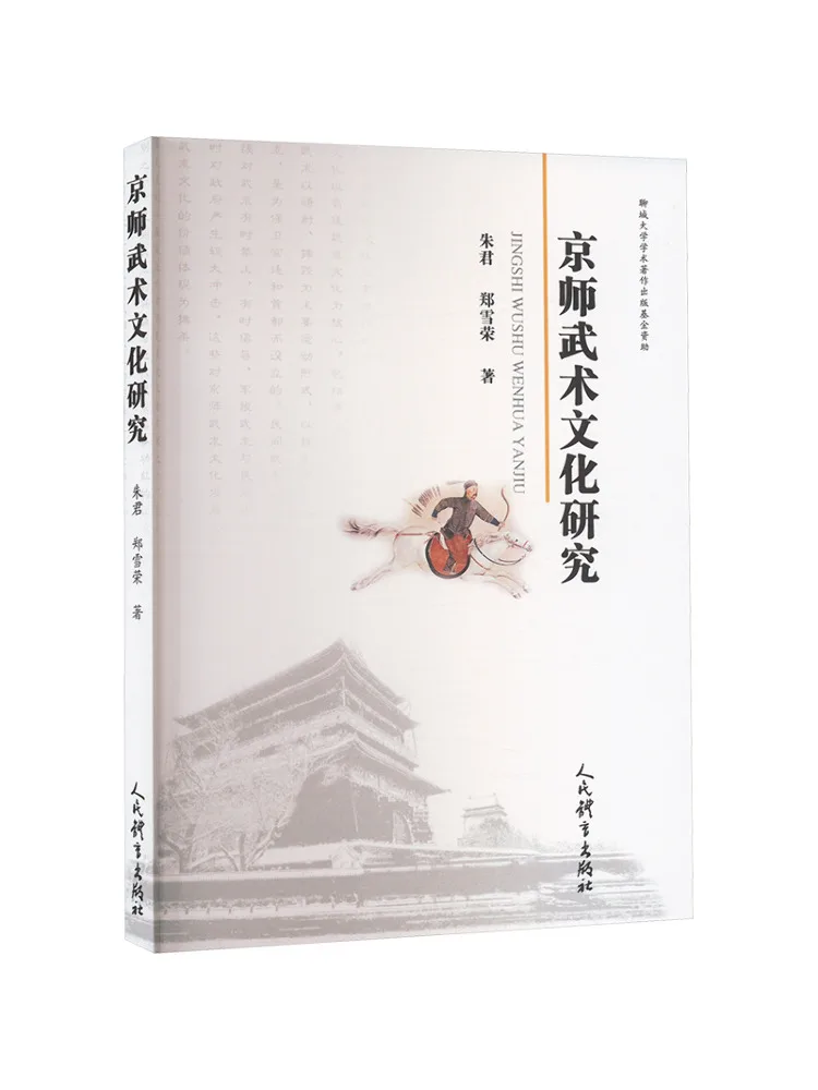 

Книга-Уинзац Исследования о борьбе с боевыми искусствами в Пекине