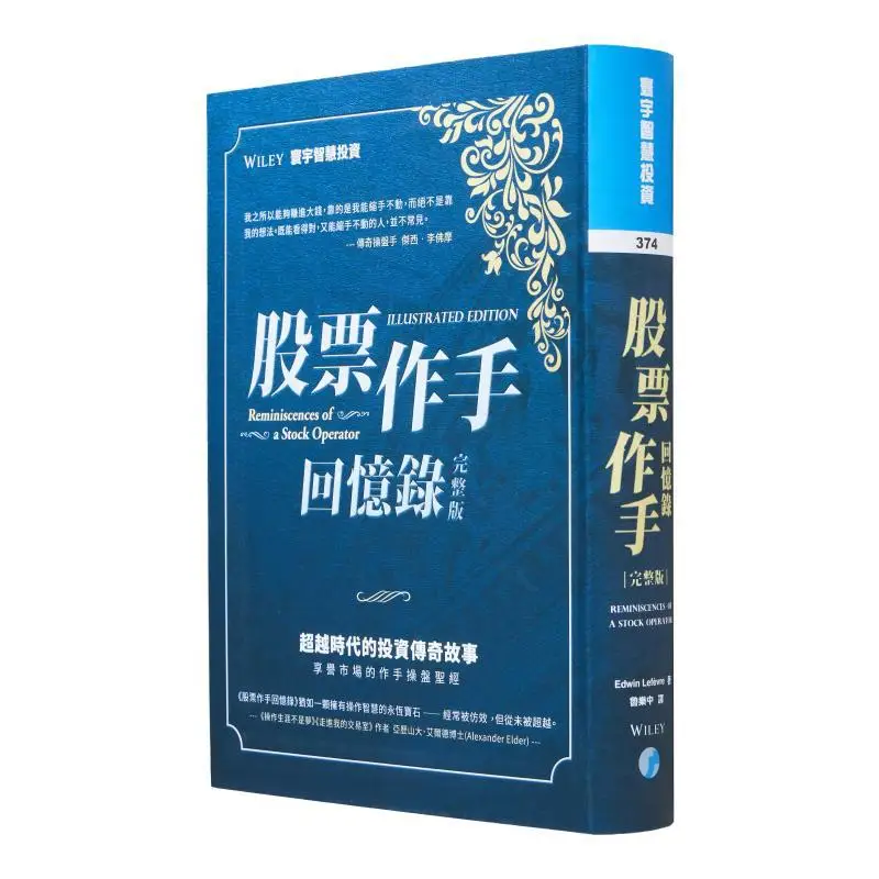 

Мемуары центрального оператора, полная версия, универсальное издательство Эдвин Левевр, 9789866320835 Книга