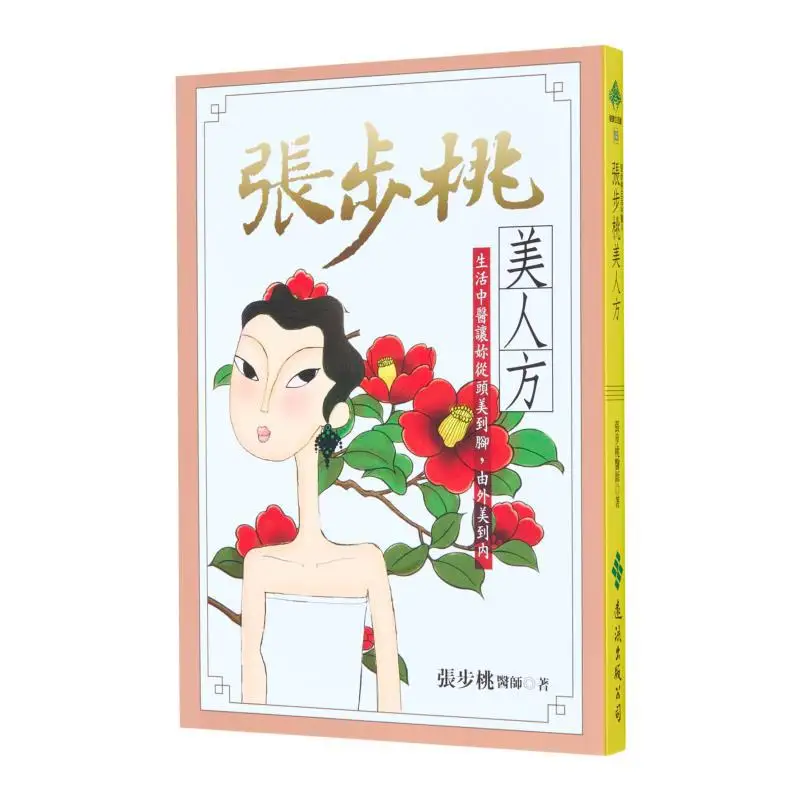 

Zhang Butaos Beauty Formula Life Traditional Chinese Medicine Makes You Beautiful From Head To Toe From The Outside To The Insid