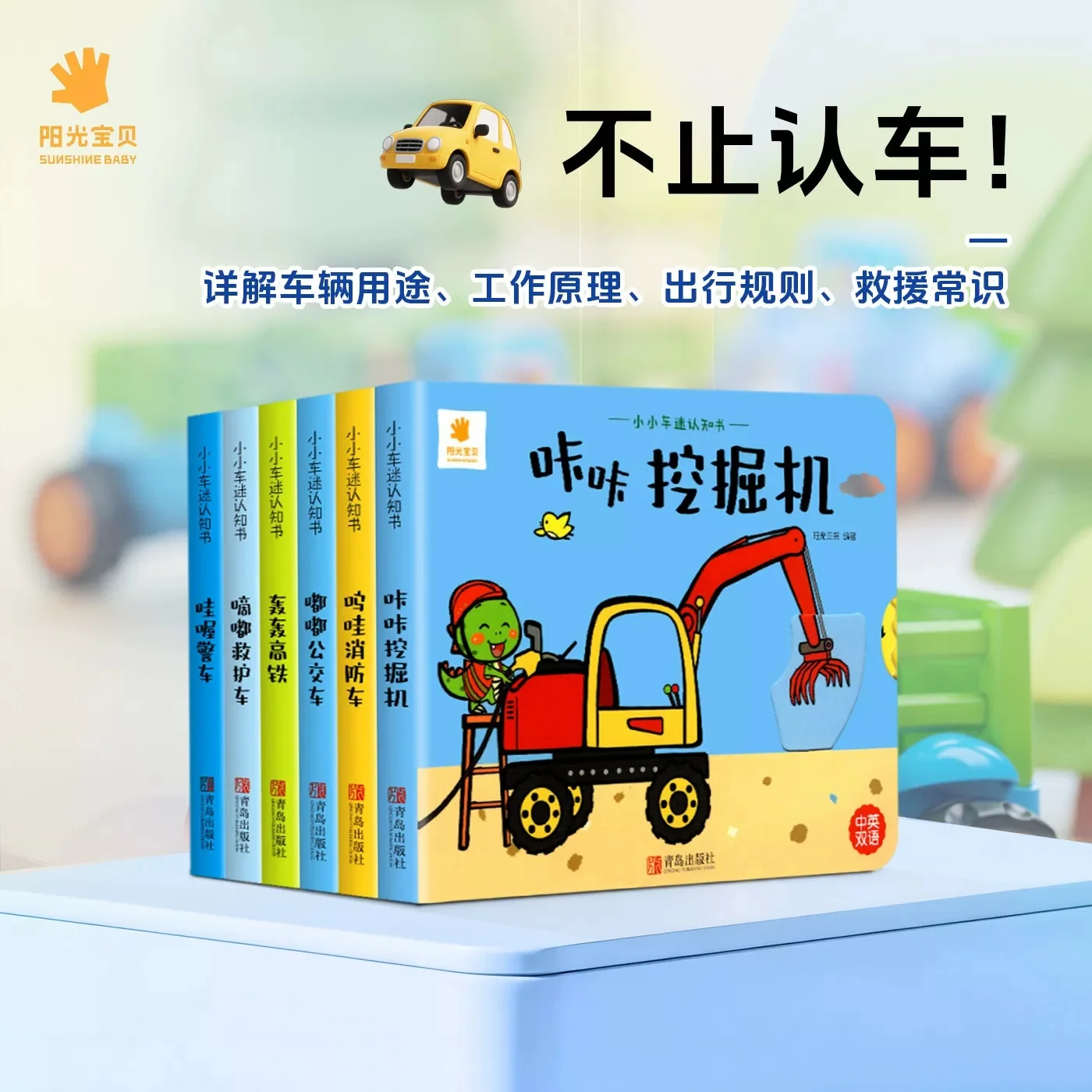 6pcs/set Chinese and English Children's Baby Mechanical Books Fire truck/high-speed rail  Early Education Picture Books