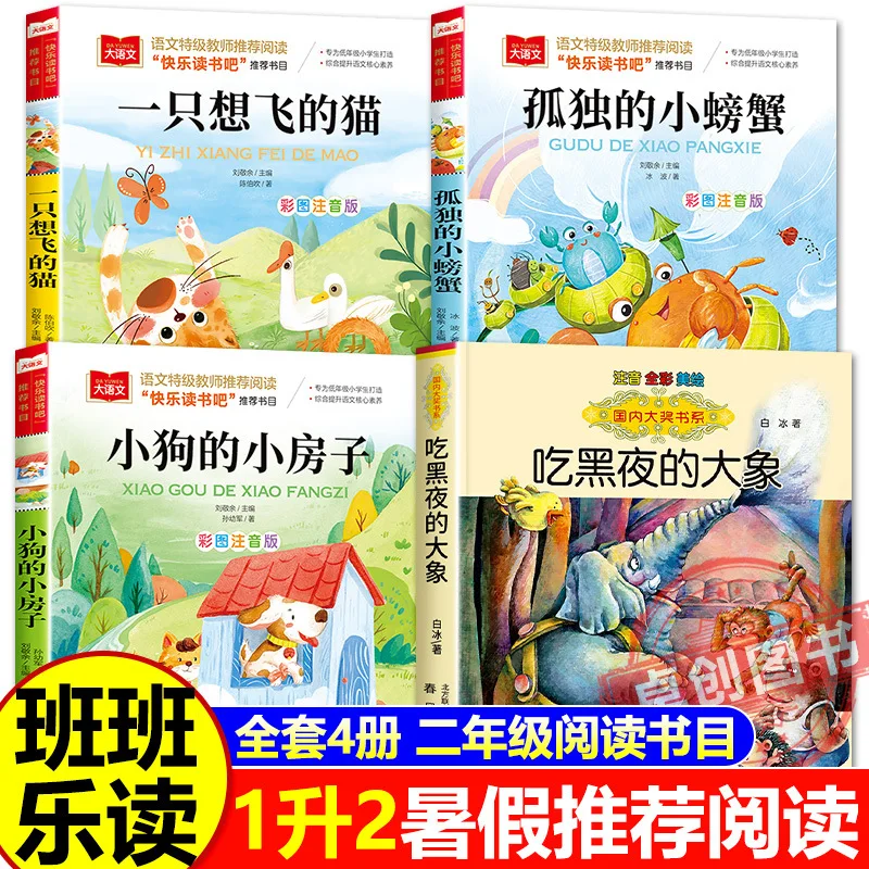 Must Read Extracurricular Books for Grades 1-2, Phonetic Version, Little Dog's Small House, Lonely Little Crab