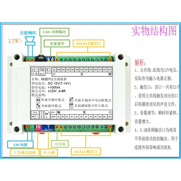 Voice Prompter Mp3 Playback Module Board 25 Trigger Playback With 12w Power Amplifier Industrial M3d7