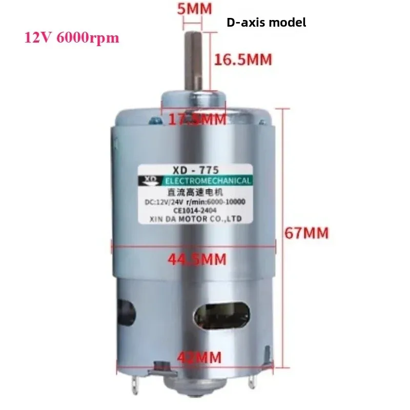 775 모터, 고전력 DC 12V24V 고토크 업그레이드, 무소음 이중 베어링, D축 원형 샤프트