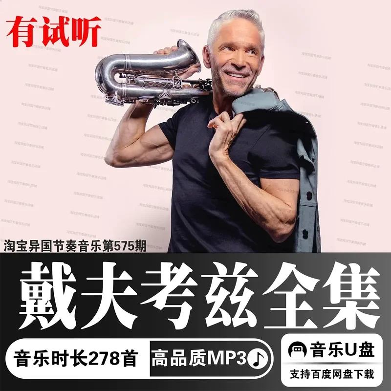 Dave Koz Saxophone Complete Works MP3 Music USB Drive Car High Quality Digital Audio Source Pure Music