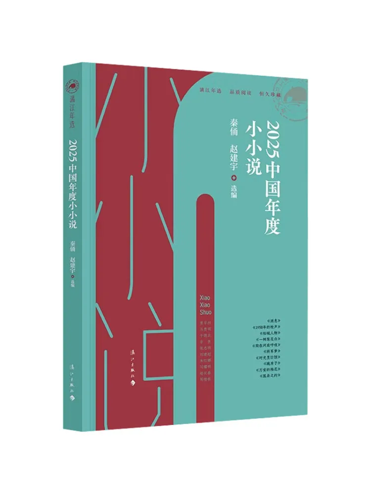 Book-Winshare 2025 China's Novel Of the Year
