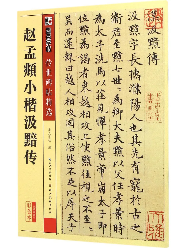 

Книга-Winshare Zhao Mengfu's Small Regular Script Jianyi