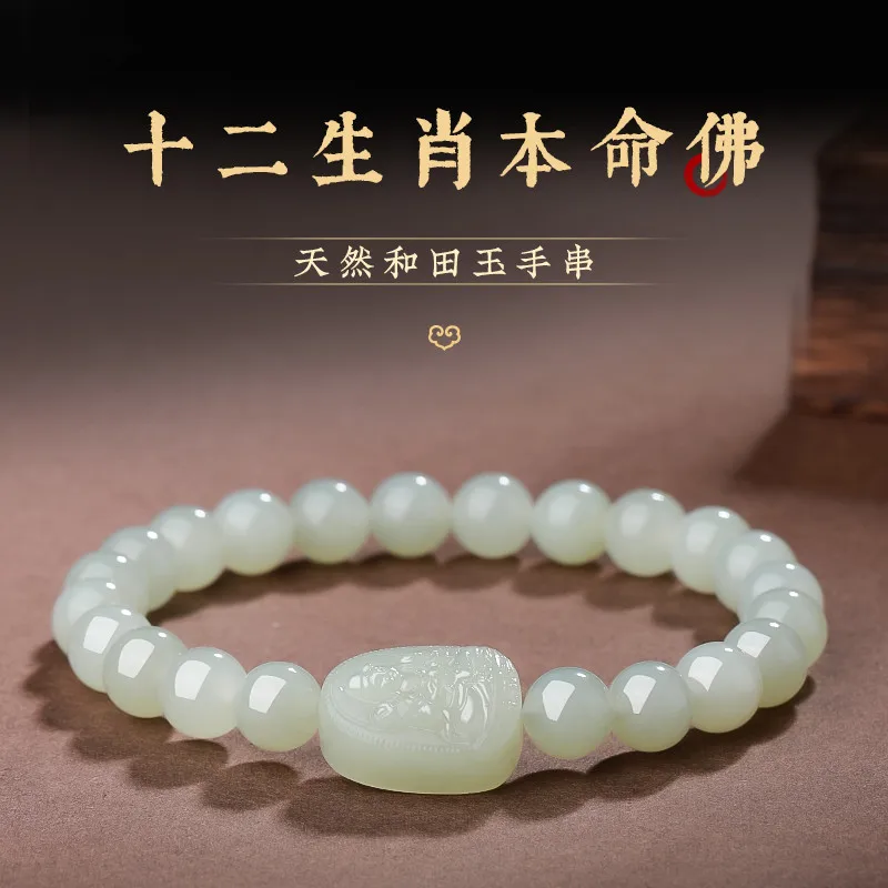 

Natural Twelve Zodiac Birth Buddha Men And Women Hetian Jade Eight Patron Saints Bracelet Certificate