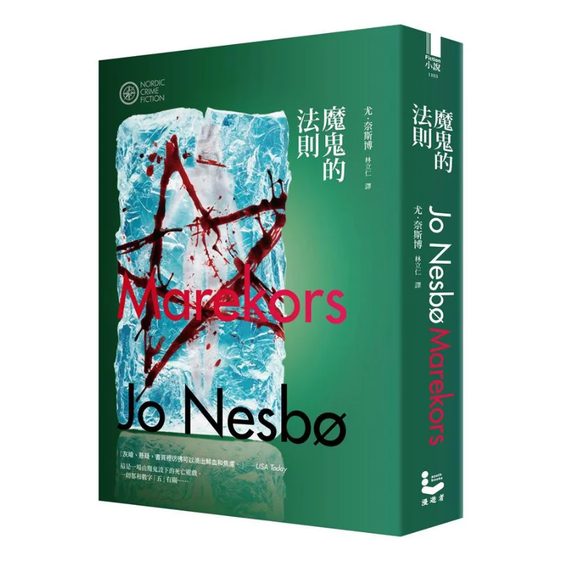 

The Devils Law Nesbos Works Collection 3 You Jo Nesbo Traveler Culture 9789866272783 Book