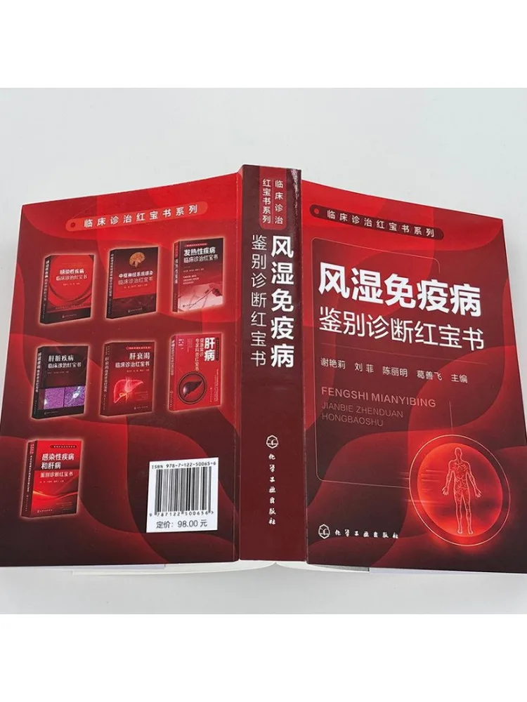 Book-Winshare The Red Book Of Differential Diagnosis Of Rheumatism and Immunological Diseases