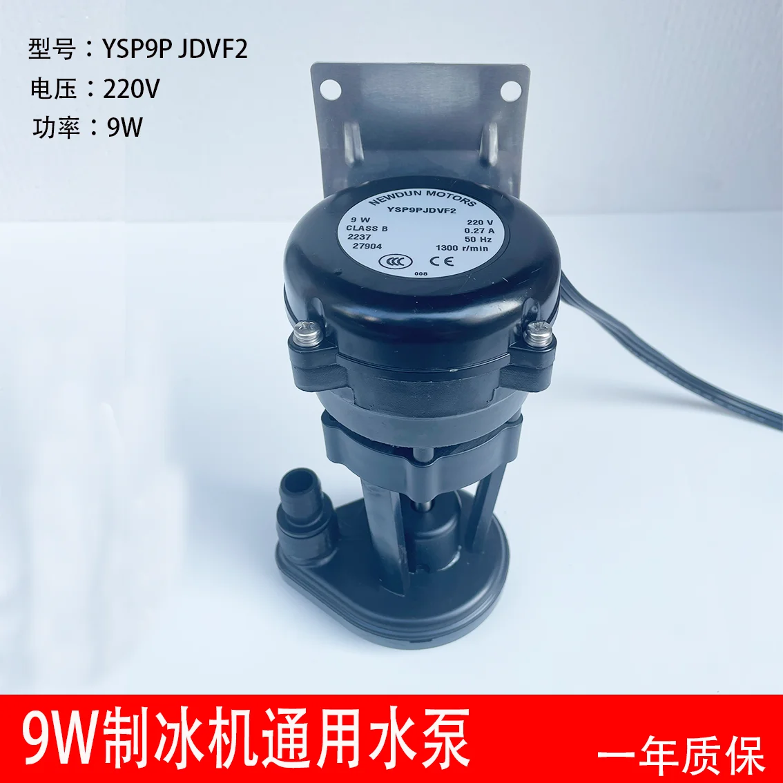9W ice maker universal water pump YSP9PJDVF2