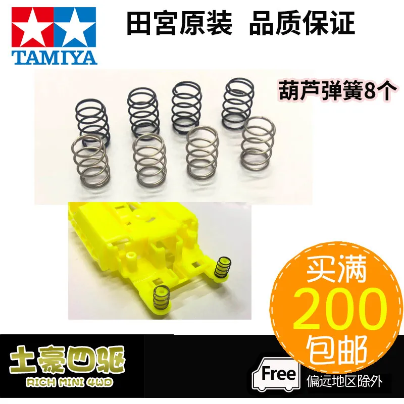 Hulu Spring TAMIYA Four Wheel Drive Car Accessories 15330 Bullet Car 4 Black And 4 Silver 10305 Each