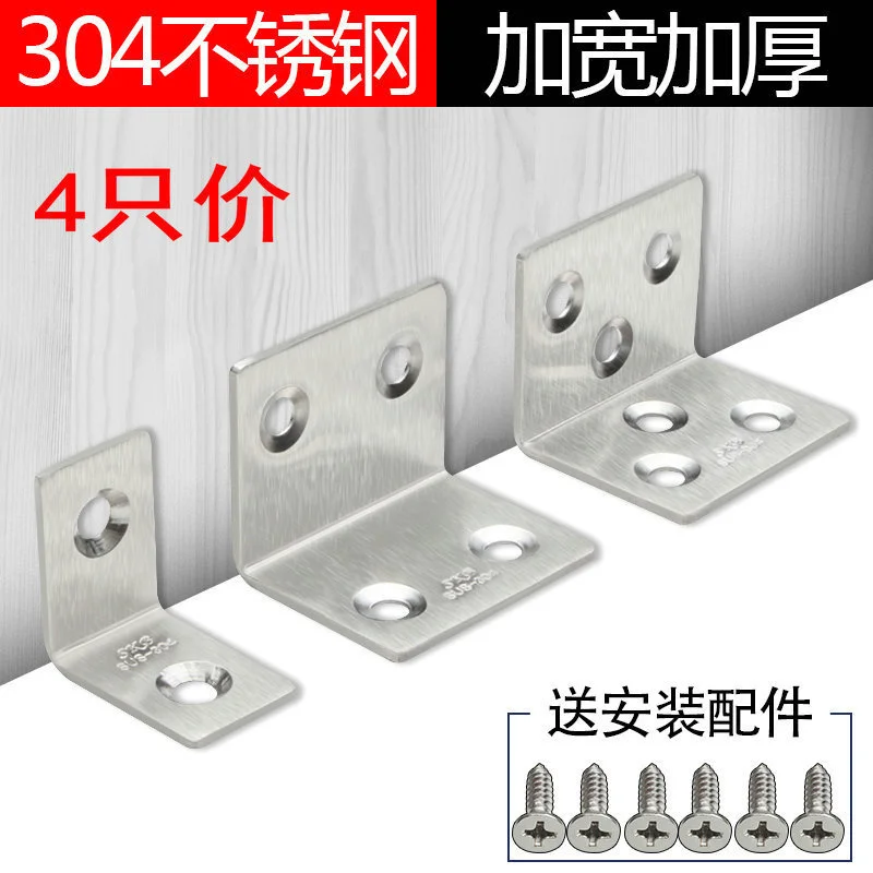 

304 stainless steel corner code 90 degree household cabinet fixed plate bracket angle iron right angle wall bracket furniture