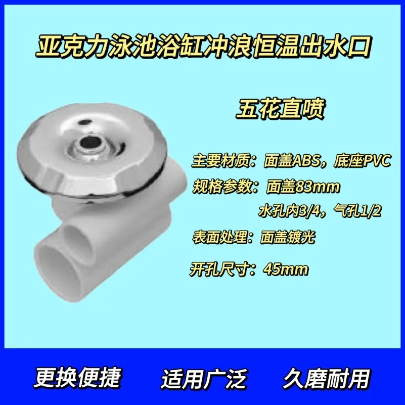 Acrylic Bathtub Surf Massage Constant Temperature Filter Water Nozzle High Temperature Resistant Material Nozzle