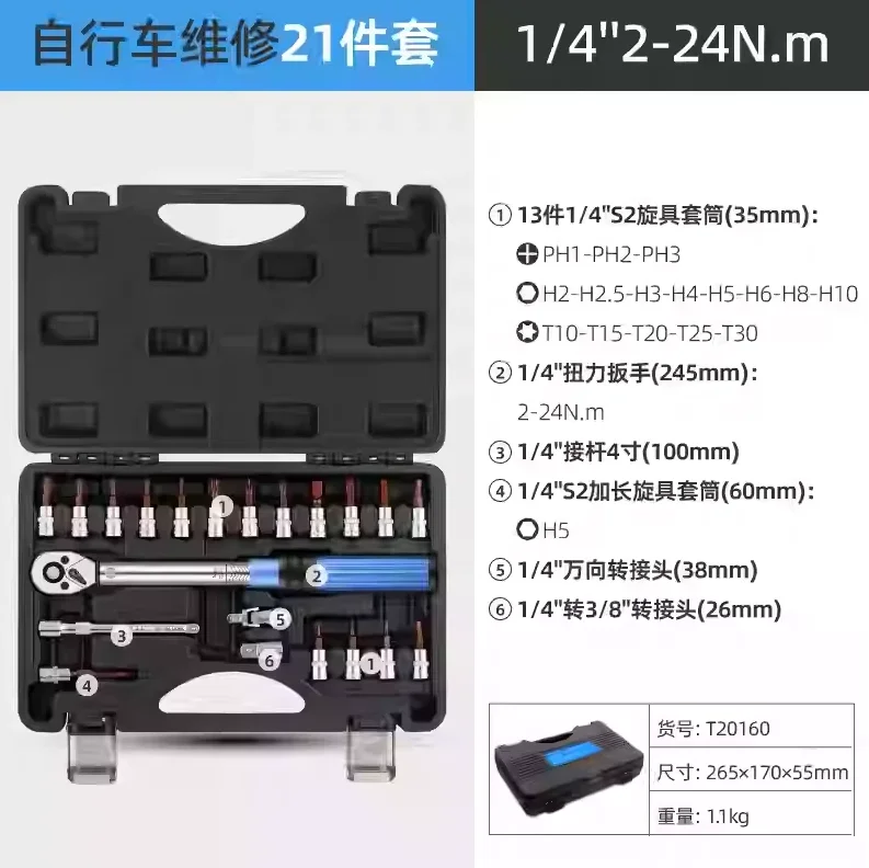 Torque Wrench Set Bicycle Motorcycle 1/4 Inch High Precision Torque Torque Kg Fixing Tool