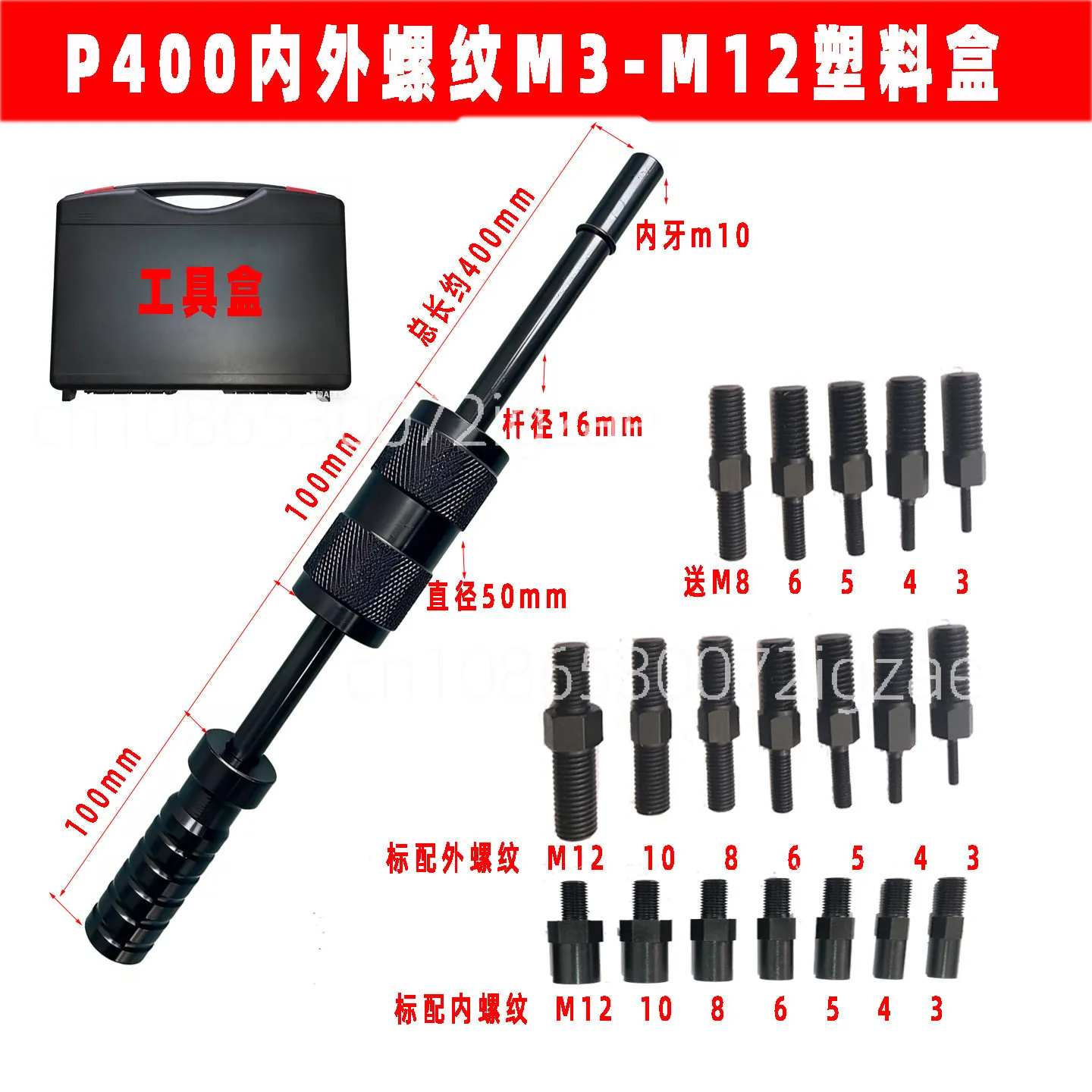 Manual Pin Puller Sliding Hammer Puller P400 Set Heavy Duty Cylinder Pin Alloy Puller M3-M12 One Meter Long Tool