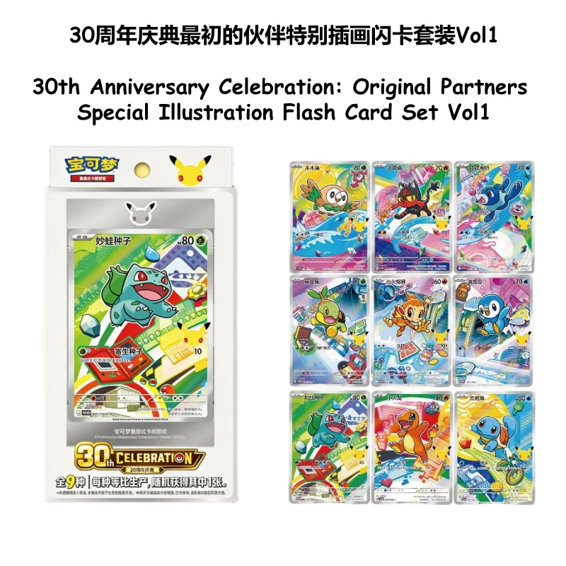 Célébration du 30e anniversaire de Pokémon : Ensemble de cartes flash illustrées spéciales partenaires originaux Vol. 1 – Édition chinoise