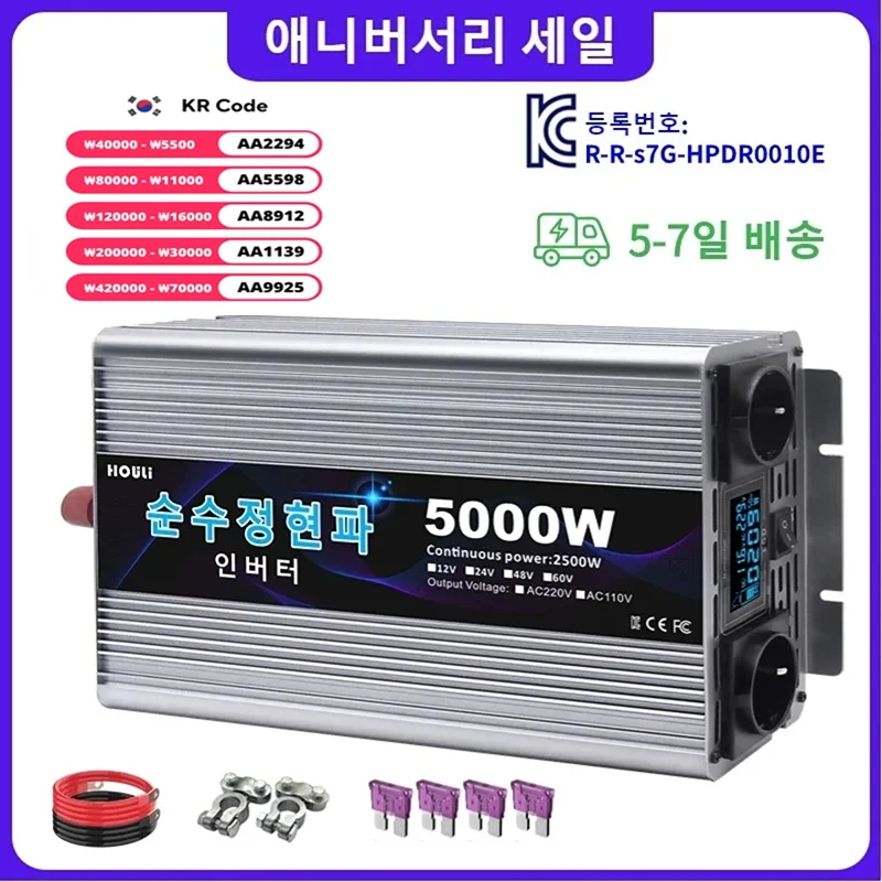 HOULI inverter pure sine wave korean 60hz 3000W 4000W 5000W car inverter 12v v korean type