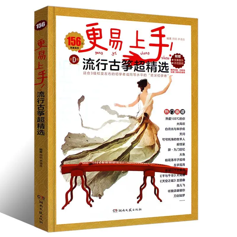 Popular Guzheng Super Selection Book Popularity And Classics 150 Guzheng Solo Pieces 128 Popular Gu Zheng Songs Books
