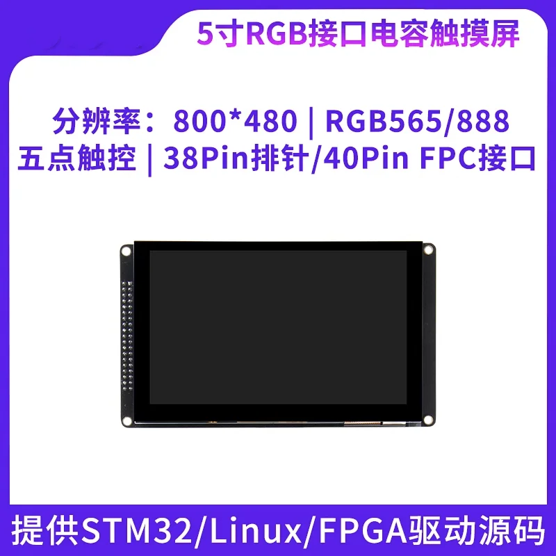 

Binghuo 5-inch Capacitive Screen 800X480 5-point Touch RGB Screen STM32 Development Board F429 Matching