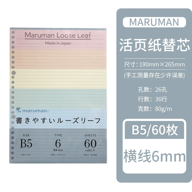 Japan Maruman Kurufit Loose Leaf  Paper Notebook Square Horizontal Line Blank Notebook Inner Core A5 B5 Color 26 Holes