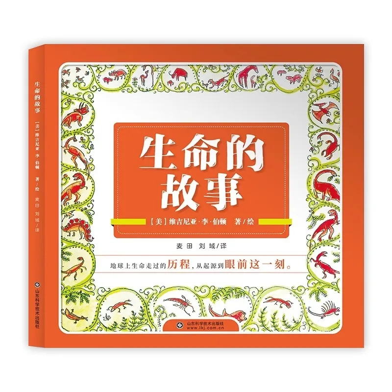 Kisah Hidup, Sekitar Perubahan Bumi dan Kehidupan, Buku Bacaan Ekstrakurikuler Kelas Empat