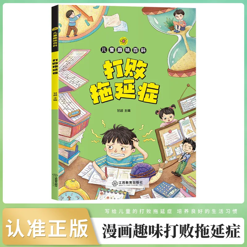 Children's Fun Encyclopedia Defeats Procrastination, Guide To Developing Good Time Management Habits and Growth for Children