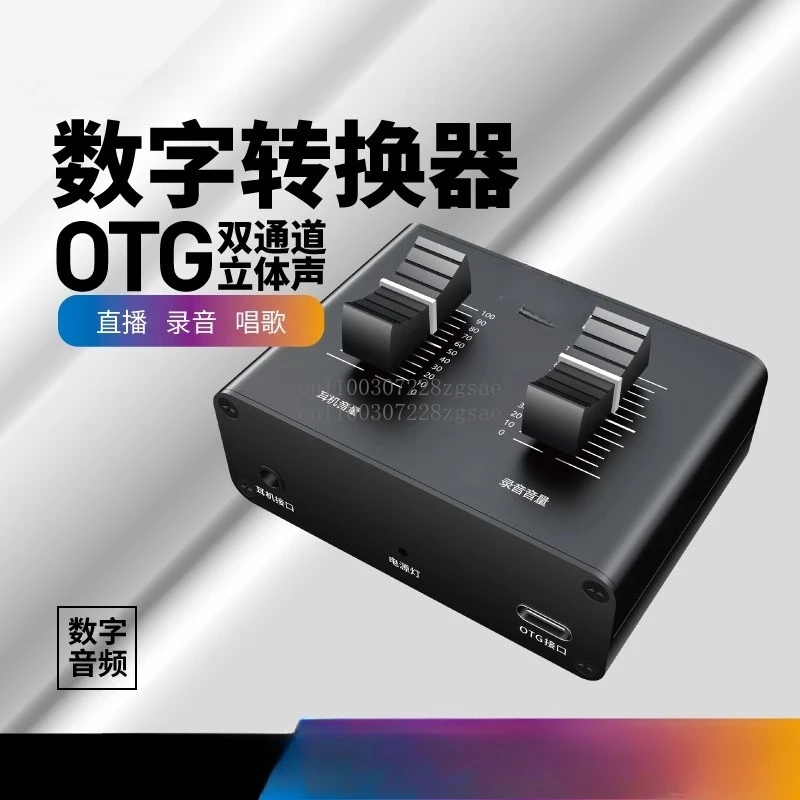 Live broadcast No. 1 OTG sound card converter, computer sound card to mobile phone