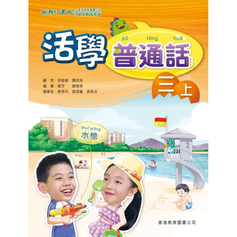 Active Learning Of Mandarin Part 3 With ELearning Resources 2019 Edition Tang Xiuling Mo Shuyi Liang Yanbing 9789888187454