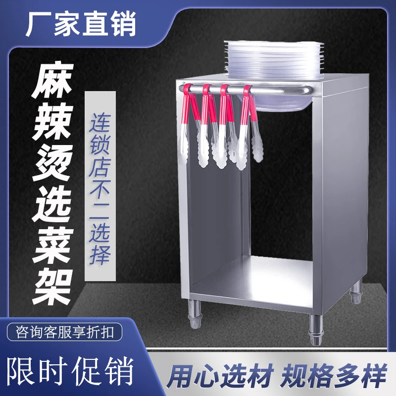 

Spicy Hot Pot dish selection basin shelf Self selected dishes basin and loading basin Stainless steel dish selection rack