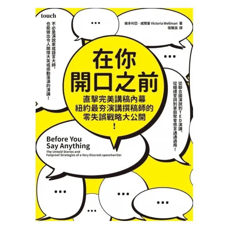 Before You Speak Unveiling The Inside Story Of The Perfect Speech Script The Zeroerror Strategy Of New Yorks Most Popular Speech