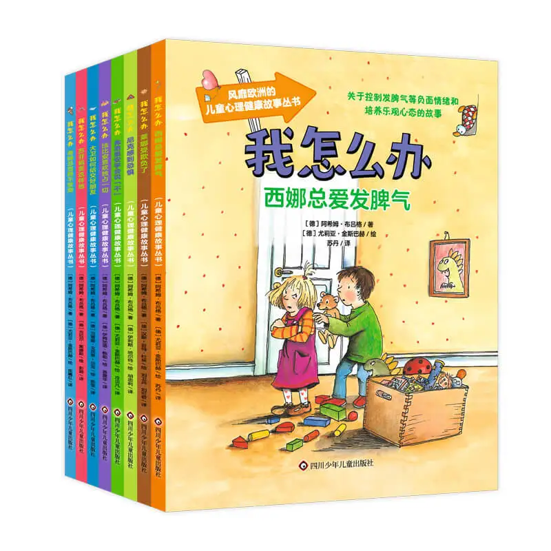 What Should I Do? Children's Mental Health Story Series, Phonetic Version, Behavior Habit Cultivation Picture Book Series