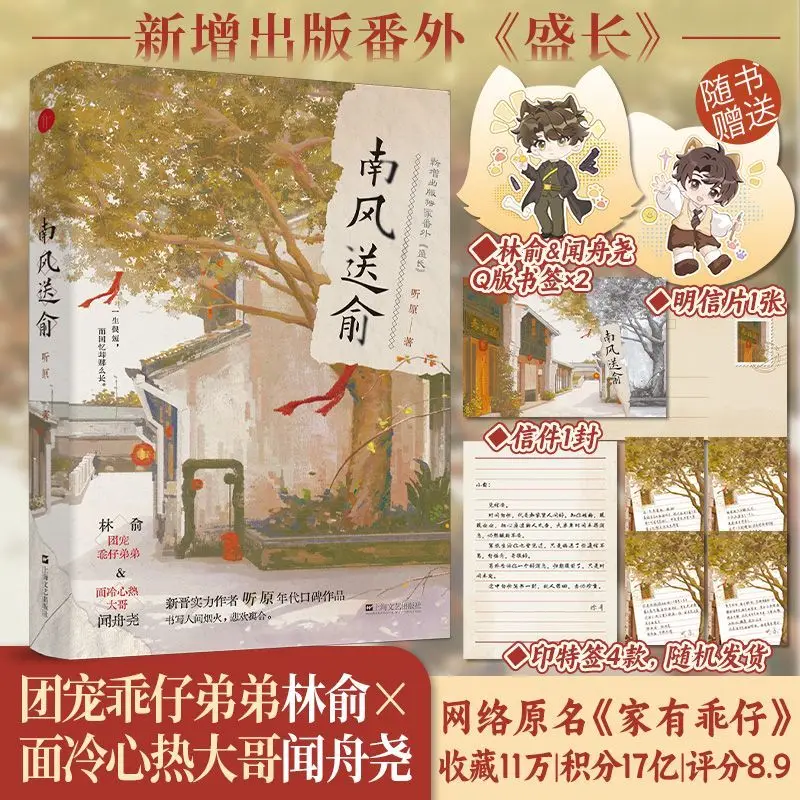 

The South Wind Welcomes Yu - Author: Lixin Zhu - Healing Growth Fiction Book