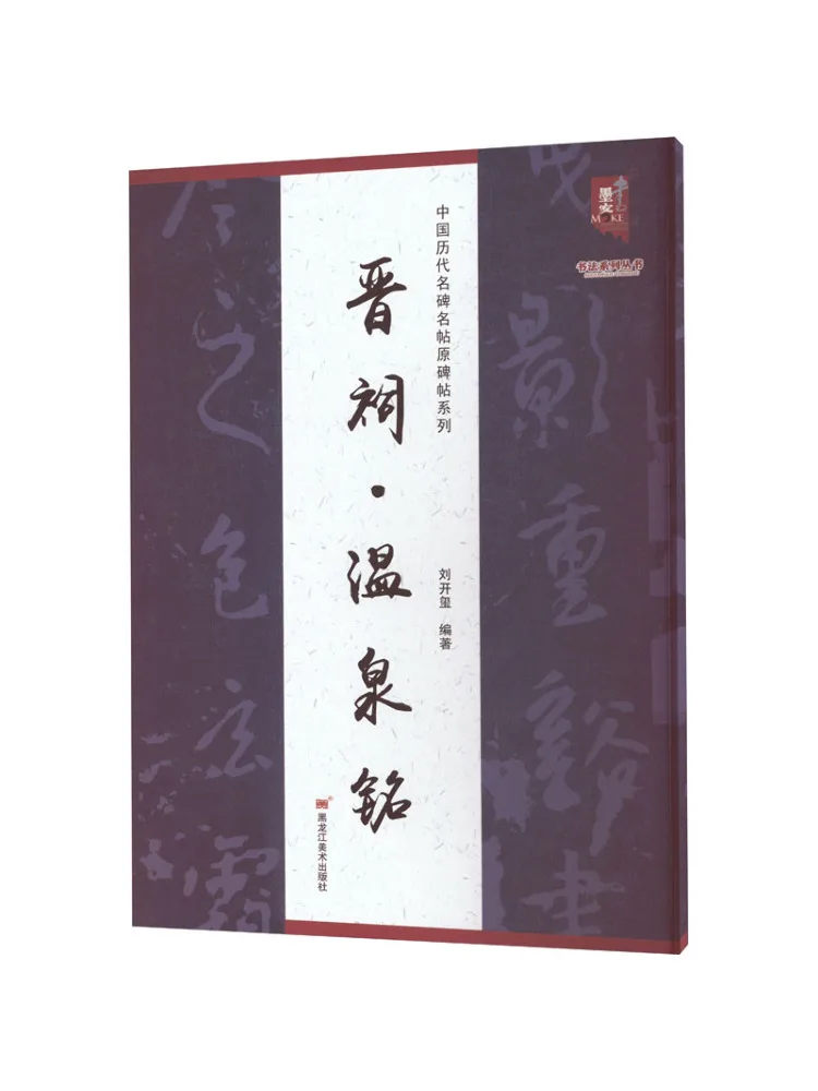 

Книга-Winshare Jinxi Hot Spring Inscription