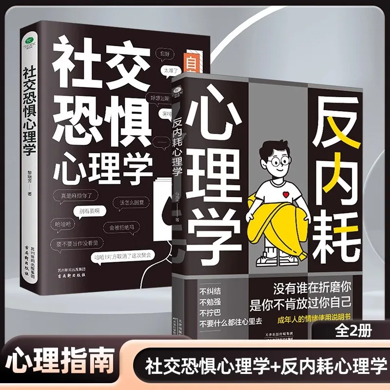 Anti Internal Friction Psychology Book, Rejecting Mental Internal Friction, Psychological Counseling To Relieve Anxiety