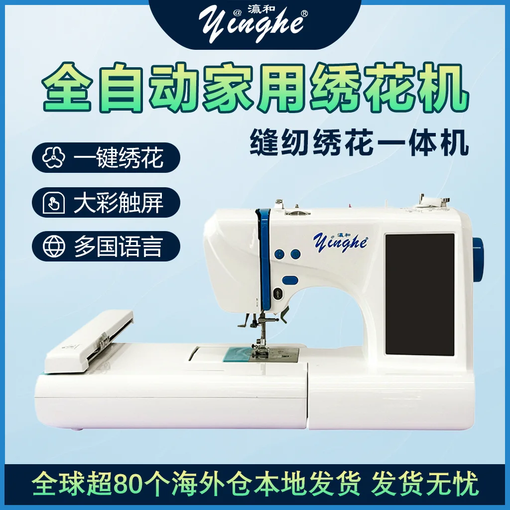 

Household Automatic Computer Embroidery Machine Sewing And Cutting Integrated Large Color Screen Sewing Machine