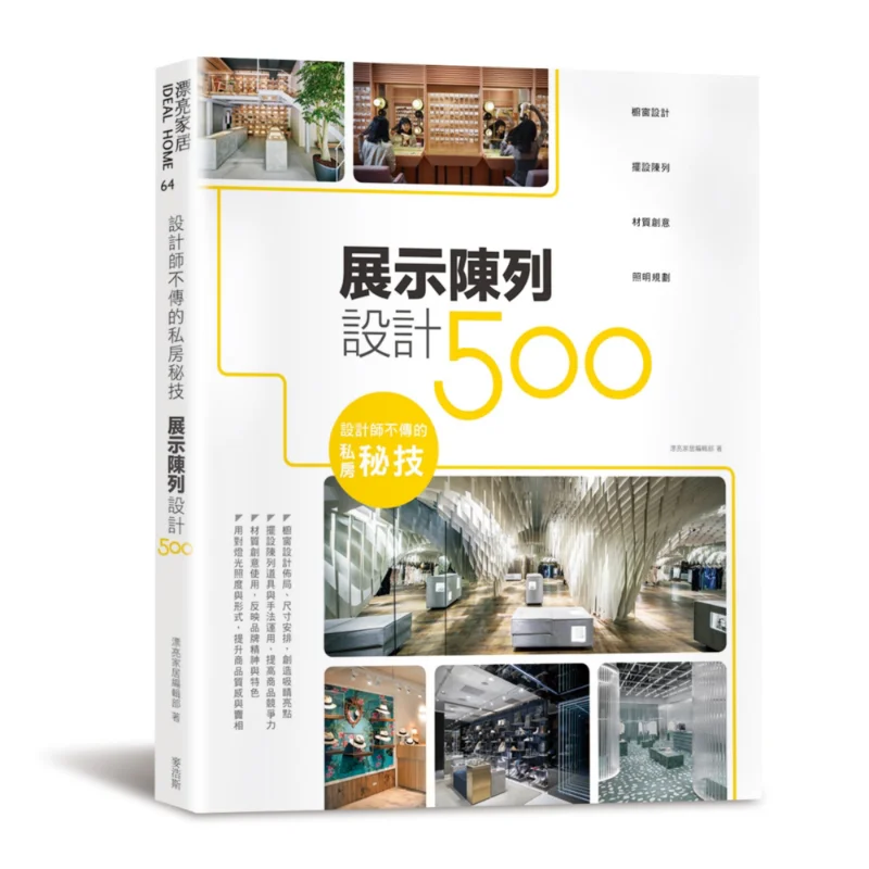 تقنية سرية خاصة لا تمر المصممين على تصميم عرض المعرض 500 9789864085811