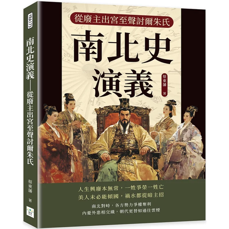 

История Северного и Юга от дефиляции императора и оставляющего дворец клена Эрчжу 9786267595695