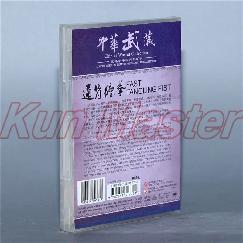 Fast Tangling Fist Kung Fu Teaching Video English Subtitles 1 DVD