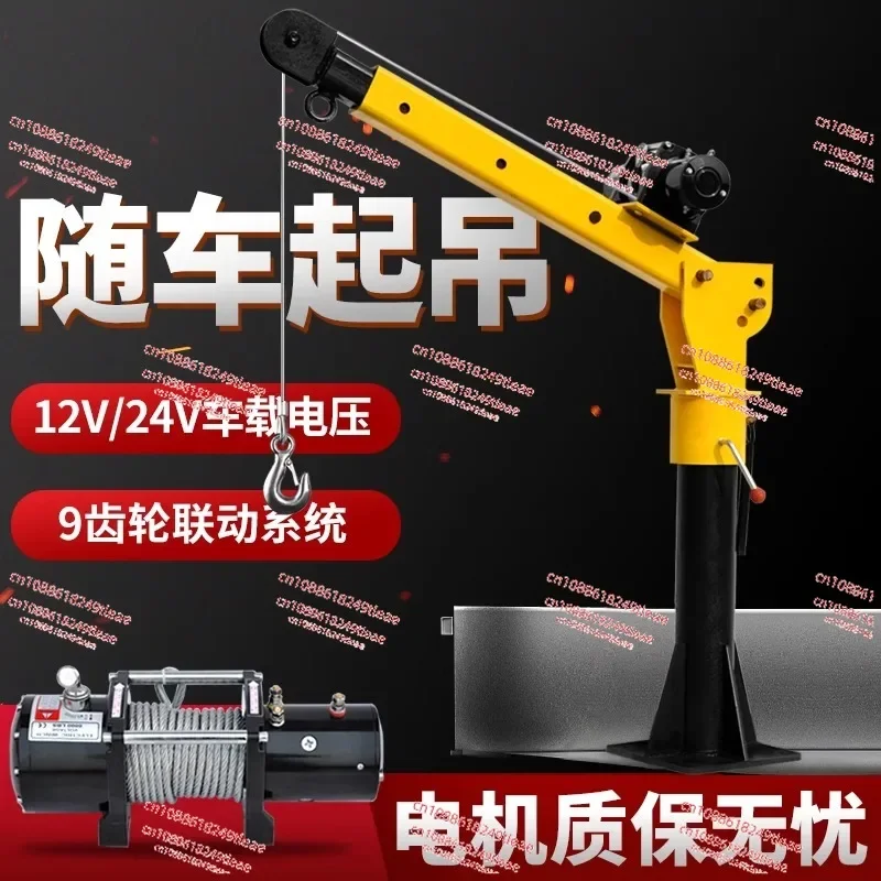 Vehicle crane 12V truck-mounted small crane 24V 1 ton lifting cantilever crane