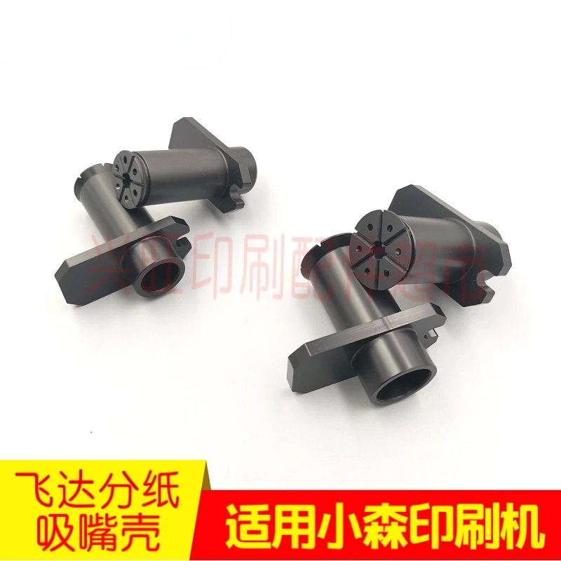 1 個小森フルサイズ/4 サイズ印刷機 Feida 紙セパレーター吸引ノズルシェル