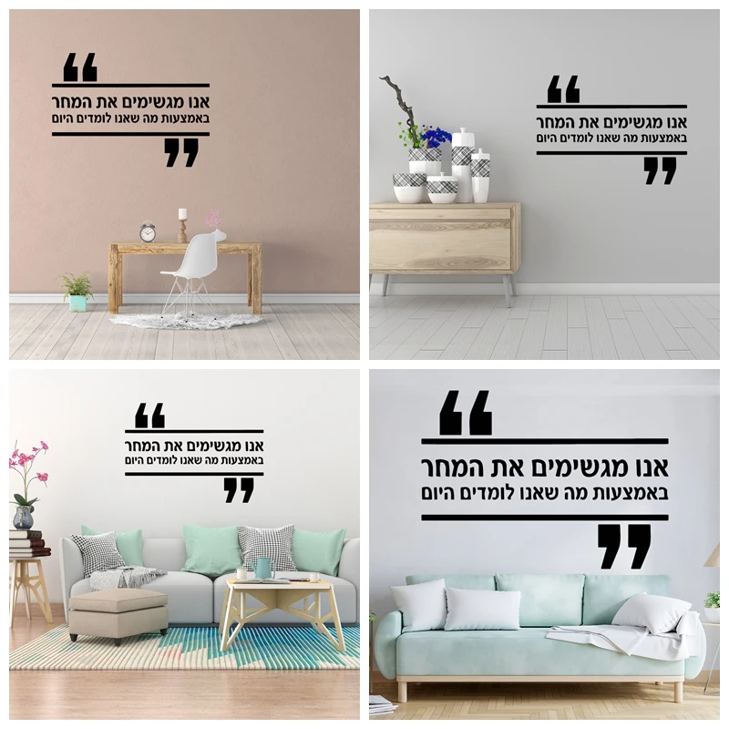 

1 pc new Creative Israeli Hebrew text wall sticker Decal Removable Vinyl Mural Poster For Baby's Rooms Decal Creative Stickers