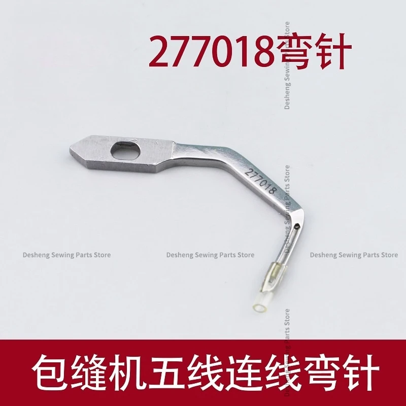 EX3200 5200 Overlock Sewing Machine Overlock Machine five-thread Chain Line Bending Needle 277018 Sewing Machine Accessories