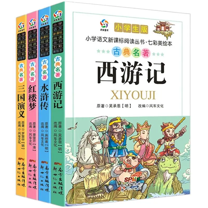 Chinese China four classics masterpiece books easy version with pinyin picture for beginners: Journey to the West,Three Kingdoms