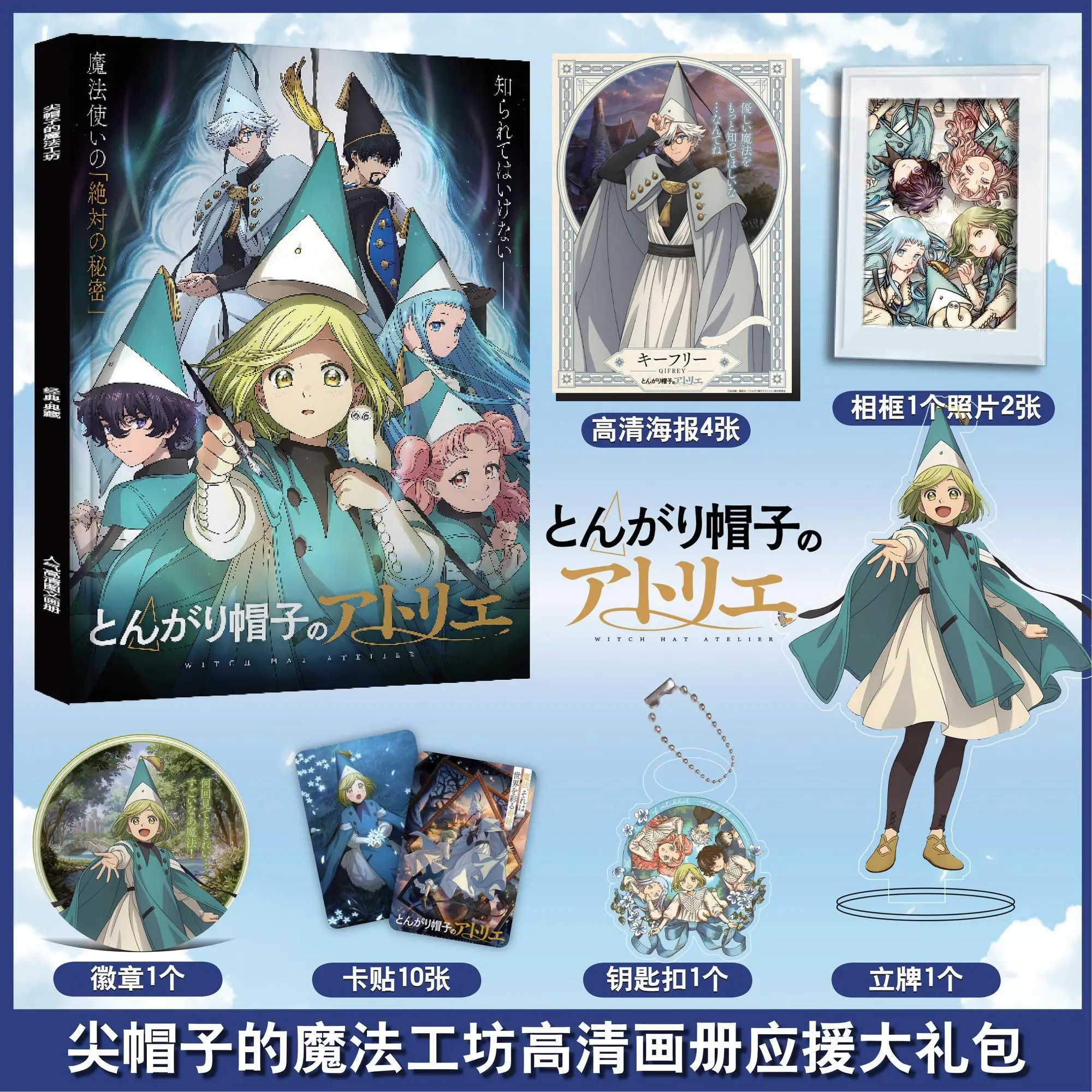 Anime Witch Hat Atelier Photobook Art Book Photo Frame Acrylic Stand Keychain Pin Badge Card Sticker Poster Set