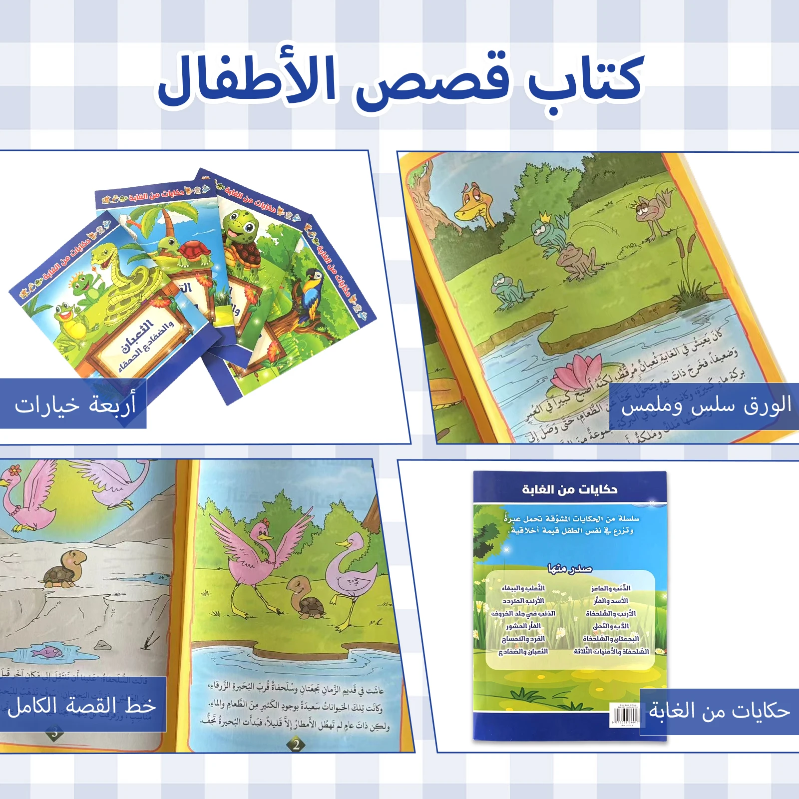 Arabic Books: A Collection of Four Animal Related Books to Enhance Reading Interest and Develop Vocabulary