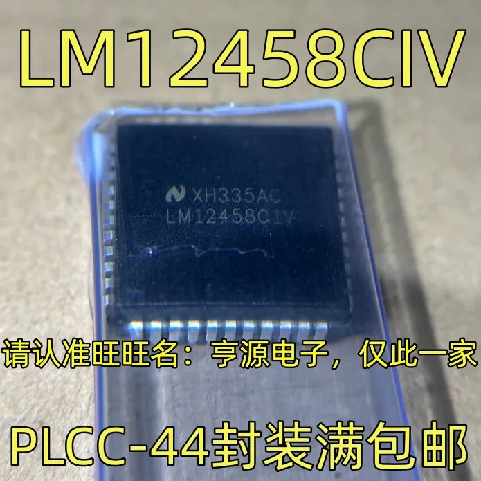 10-20PCS/LM12458CIV PLCC-44